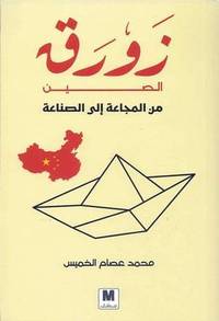 زورق الصين