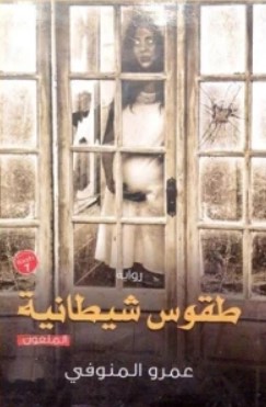 أربع عيون