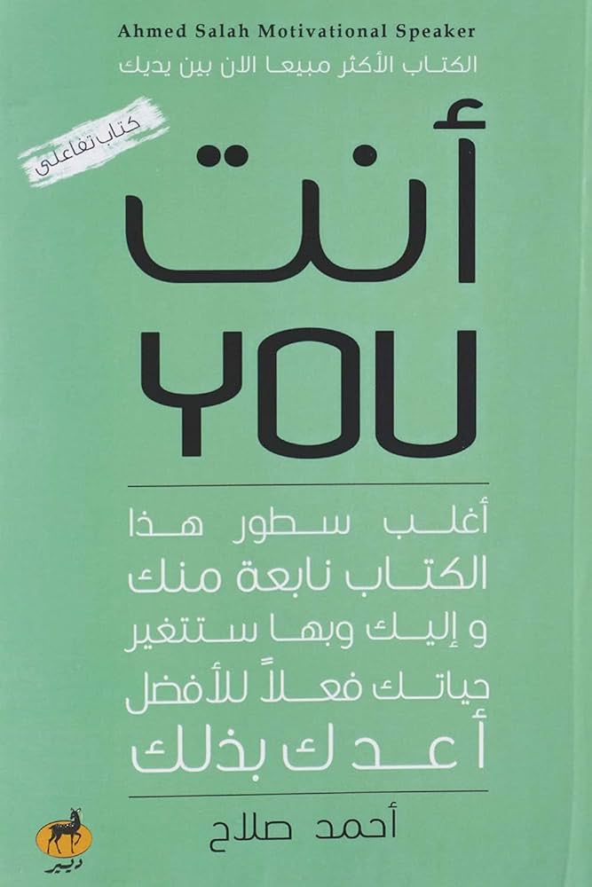 انت you