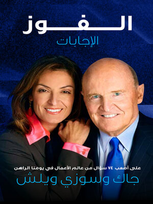 الفوز الإجابات