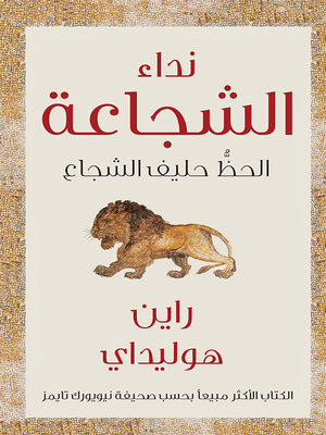 نداء الشجاعة