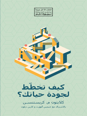 كيف تخطط لجودة حياتك؟