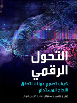 التحول الرقمي
