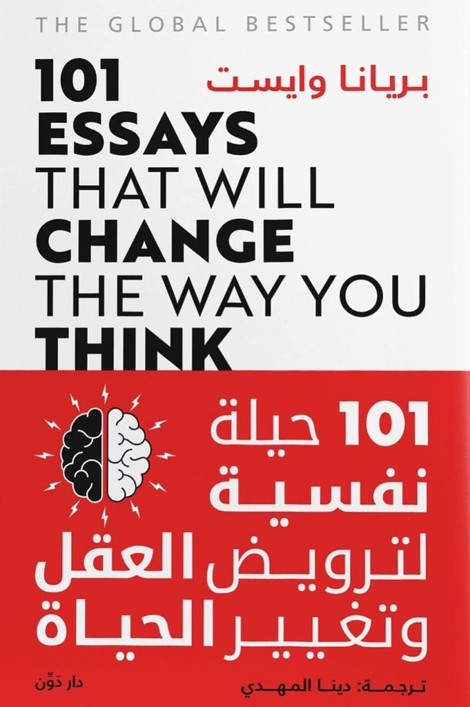 101حيلة نفسية لترويض العقل