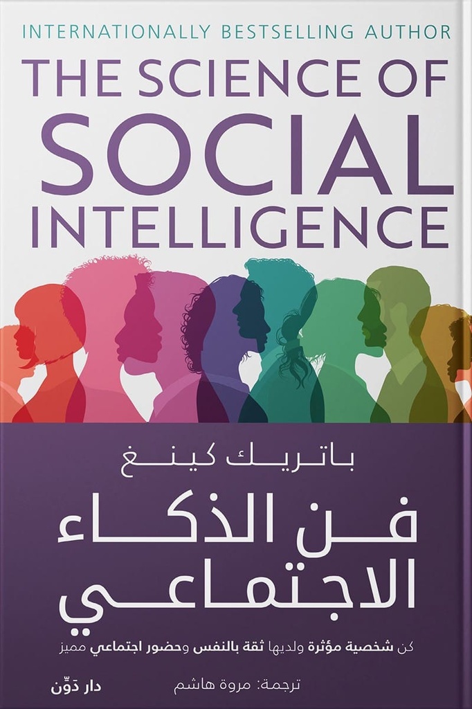فن الذكاء الاجتماعى