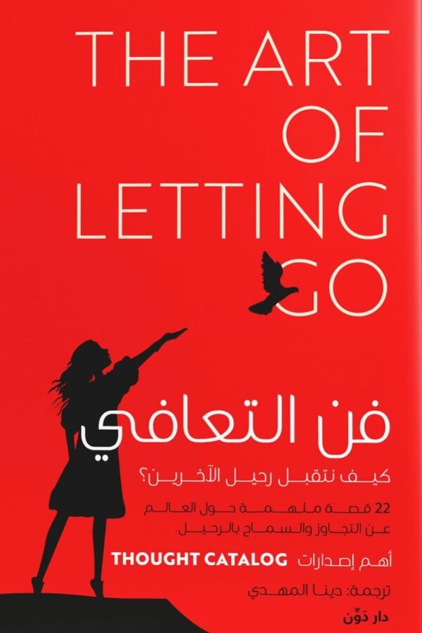فن التعافي