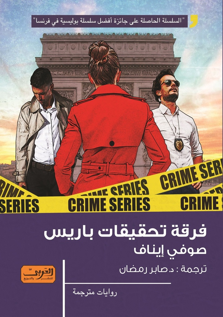 فرقة تحقيقات باريس