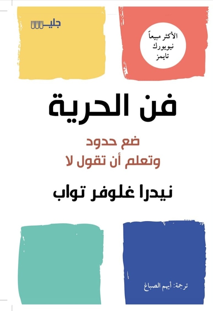 فن الحرية 