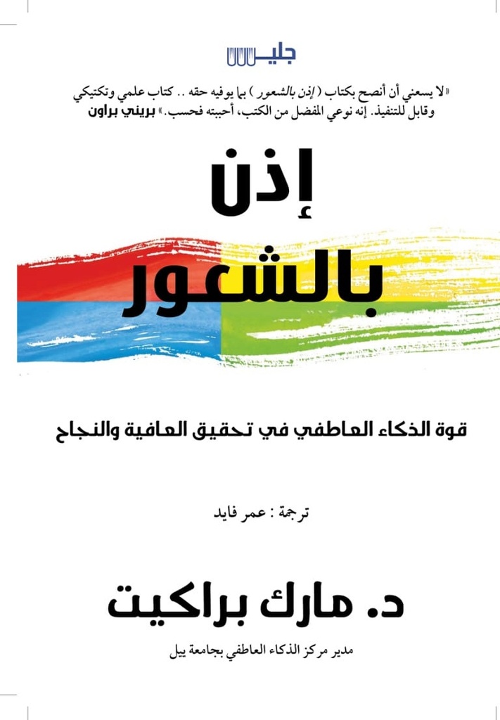 إذن بالشعور 