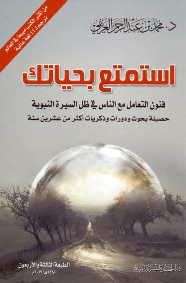 استمتع بحياتك