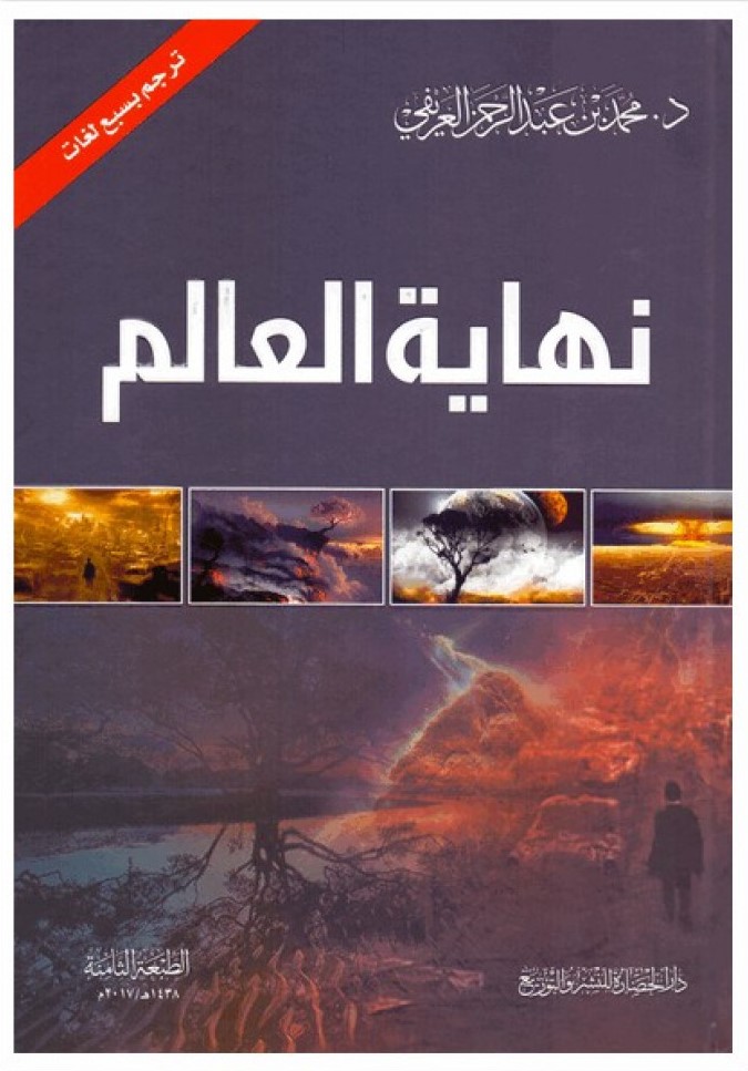 نهاية العالم