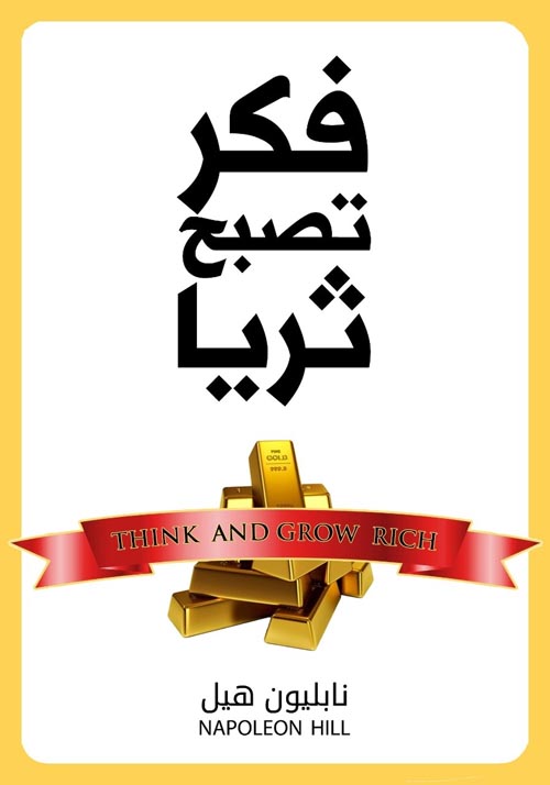 فكر تصبح ثريا