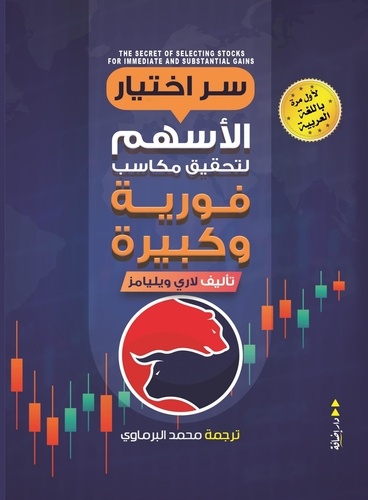 سر اختيار الاسهم