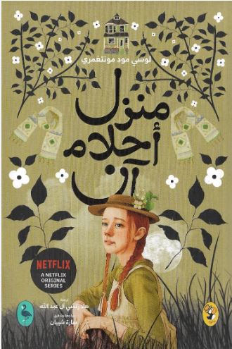 منزل احلام آن