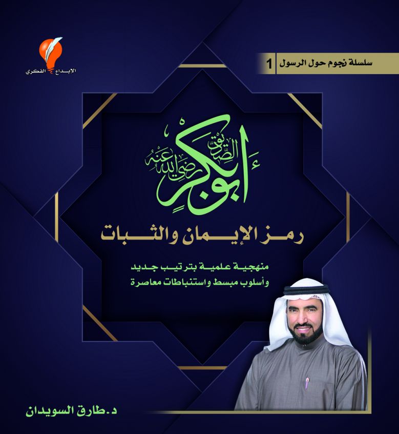 أبوبكر الصديق رضي الله عنه