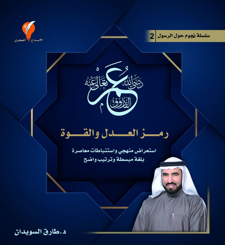 عمر الفاروق رضي الله عنه