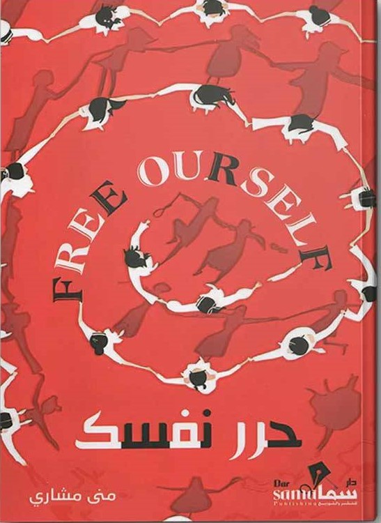 حرر نفسك
