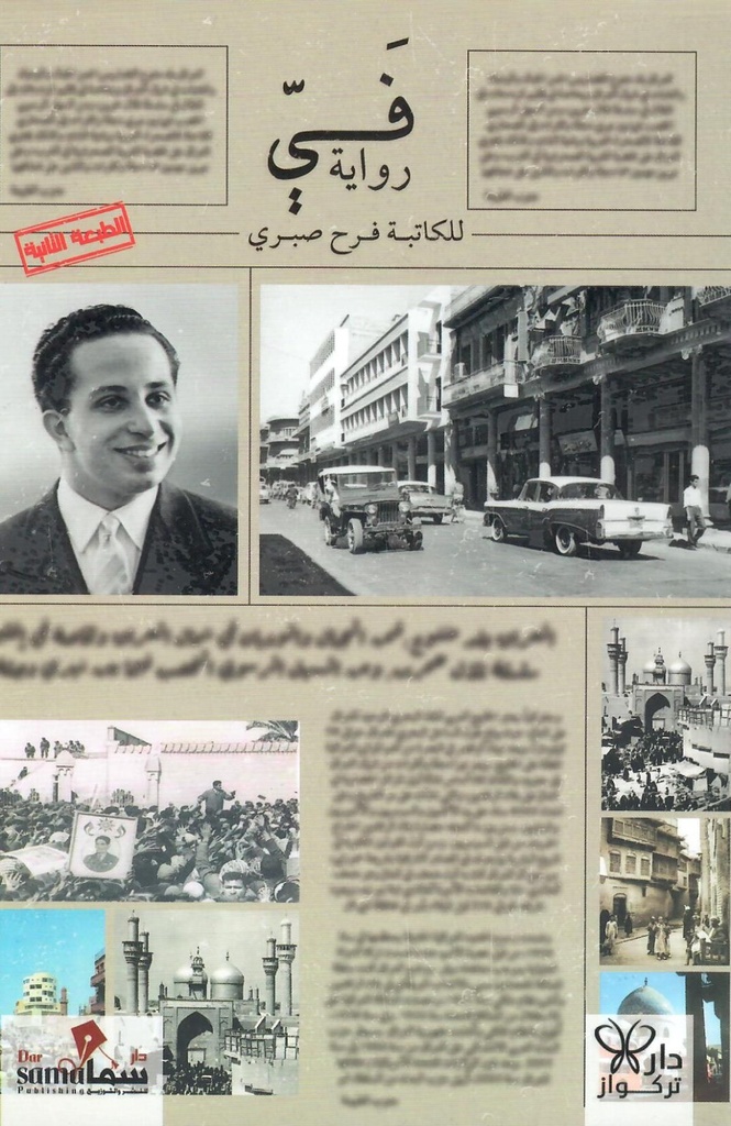رواية في