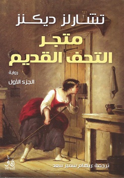 متجر التحف القديم 1/2