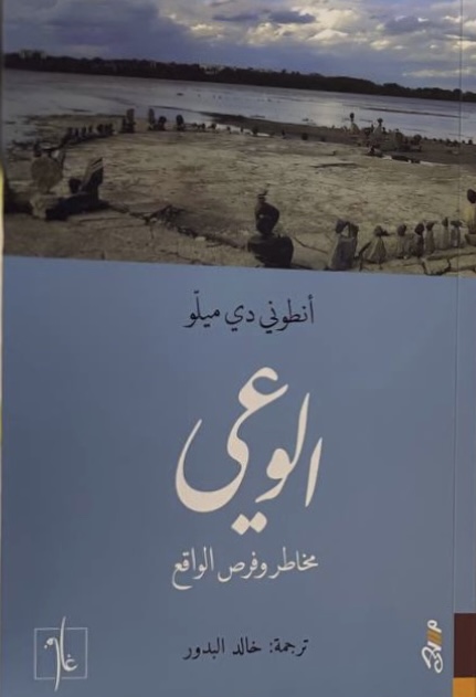 الوعي 