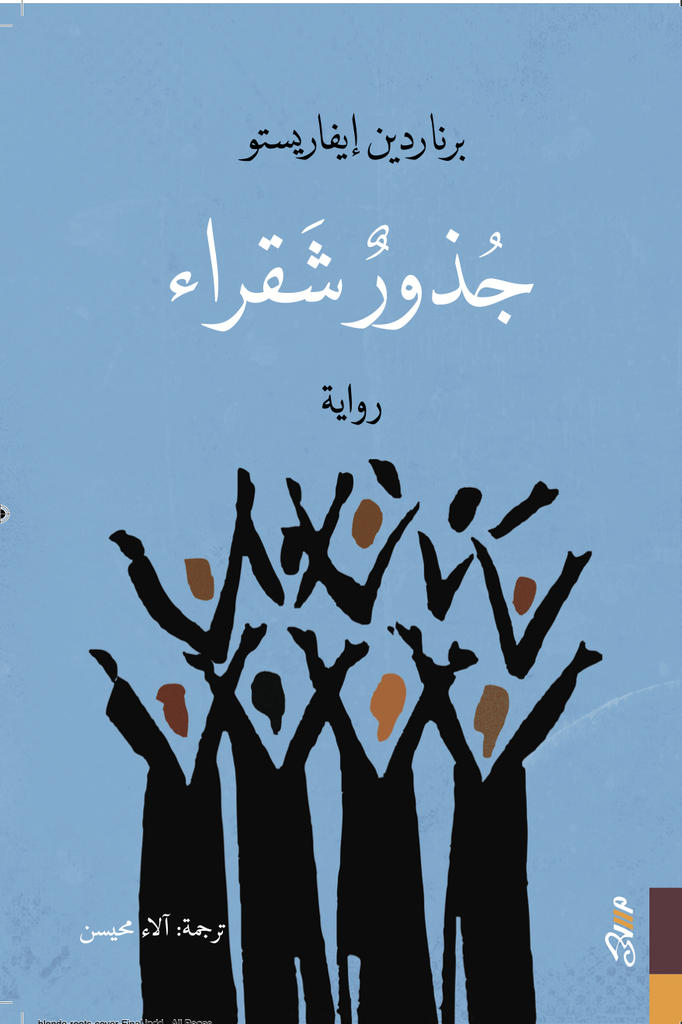 جذور شقراء