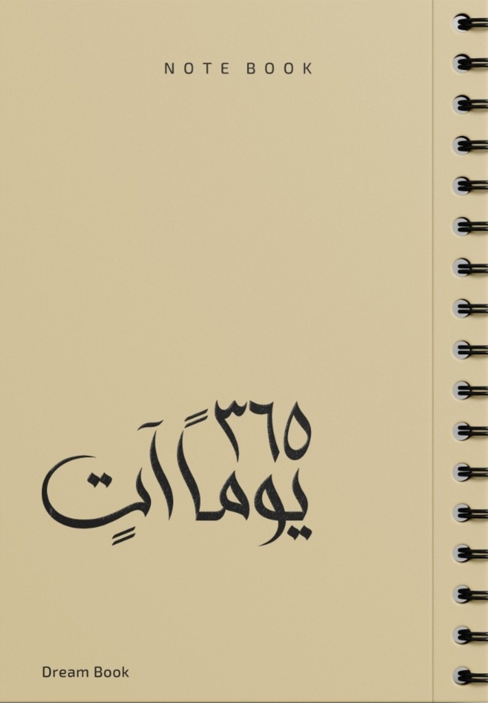 365 يوما آت