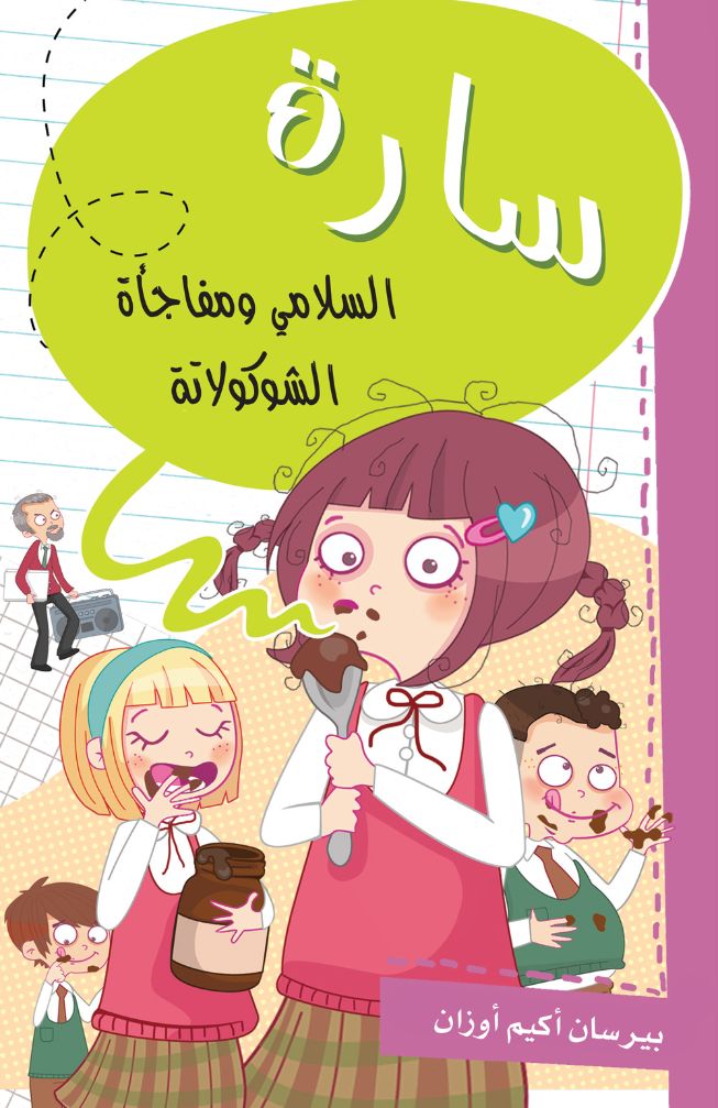 سارة السلامي ومفاجاة الشوكولاتة