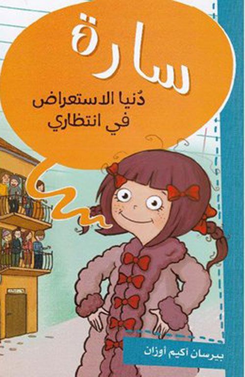 سارة دنيا الاستعراض في انتظاري