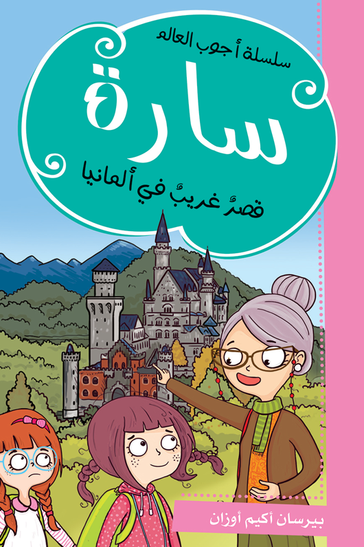 سارة قصر غريب في المانيا