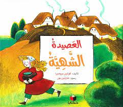 العصيدة الشهية