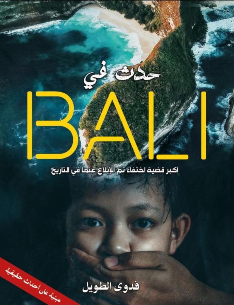 حدث قي BAlI