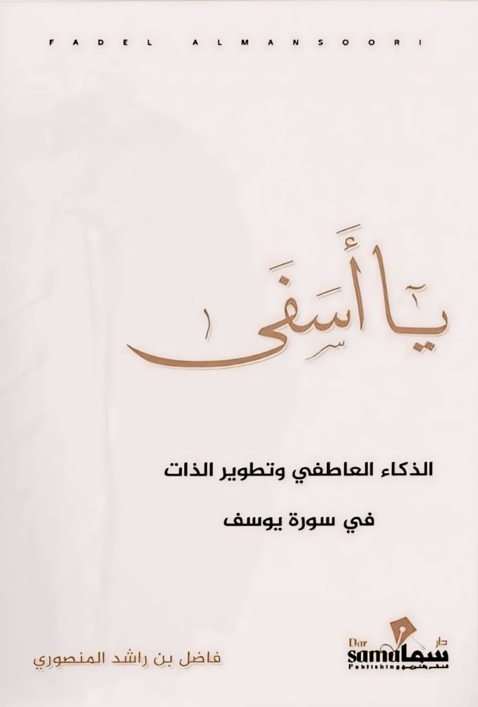 يا أسفي