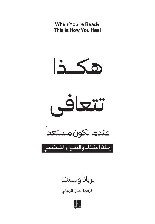 هكذا تتعافى