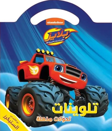 تلوينات بلايز: تحولات مذهلة