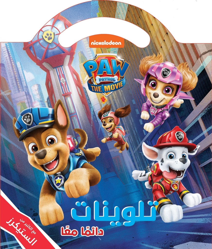 تلوينات: دائماَ معاَ  the Movie  PAW Patrol