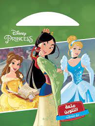 متعة التلوين Princess