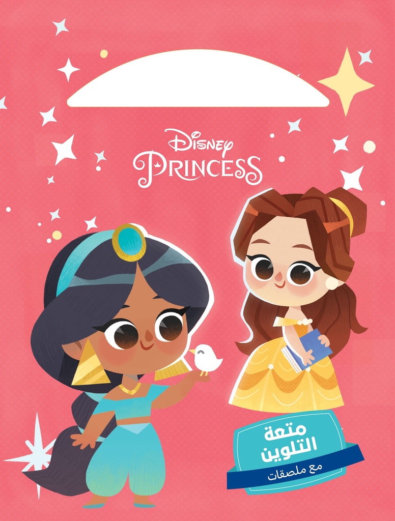 متعة التلوين: أحلى الاميرات  Princess