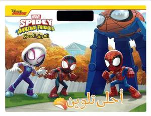 أحلى تلوين: الفريق المميز SPIDEY Amazing Friends