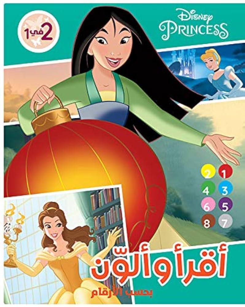 Princess-Read & Color (by numbers)