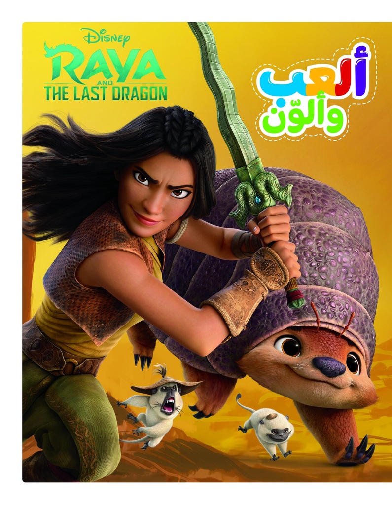 ألعب وألون - فريق مذهل