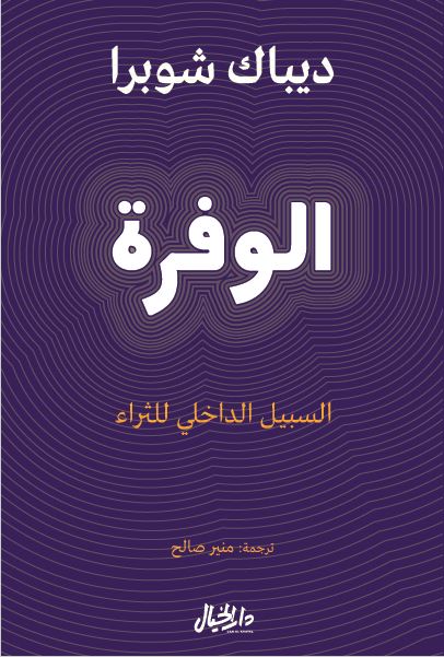 الوفرة