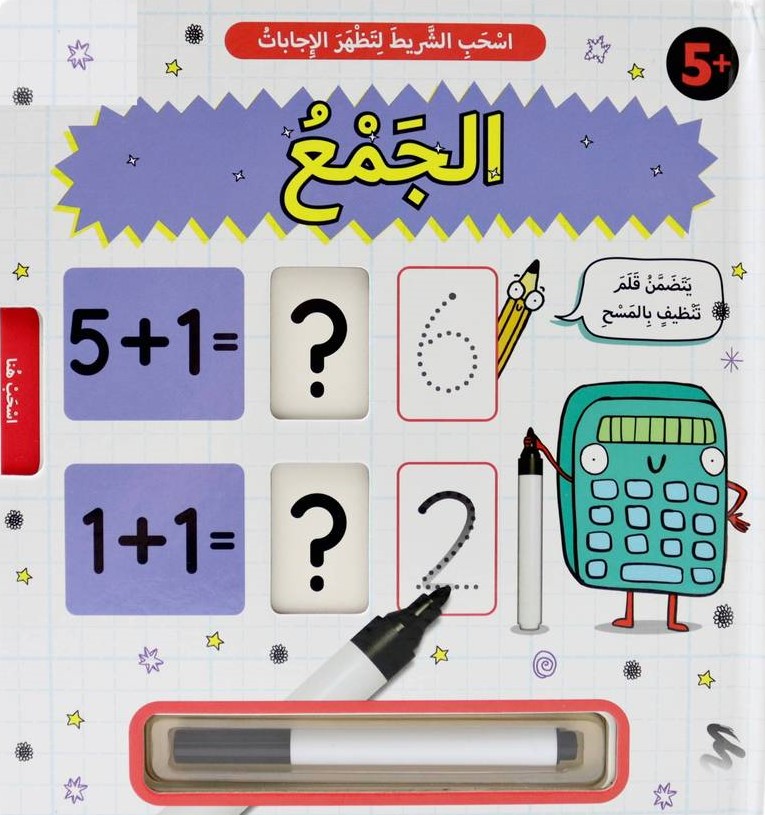 اسحب الشريط لتظهر الإجابات: الجمع