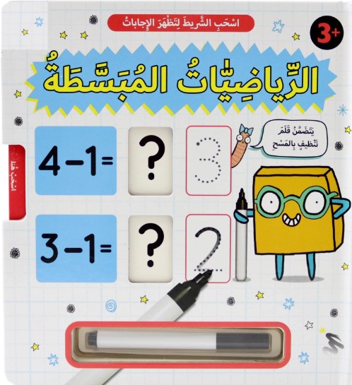 اسحب الشريط لتظهر الإجابات: الرياضيات المبسطة