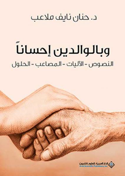 وبالوالدين إحسانا