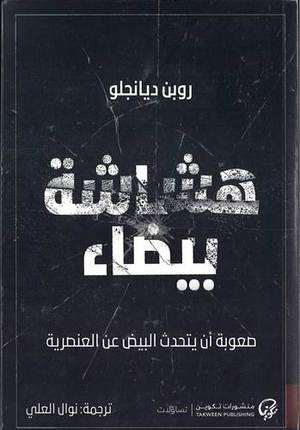 هشاشة بيضاء