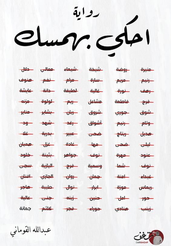 احكي بهمسك