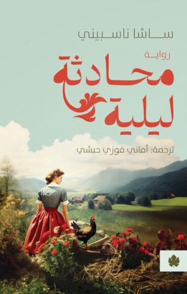محادثة ليلة 