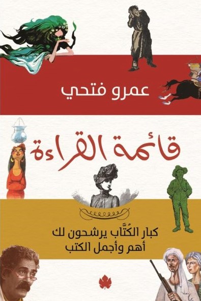 قائمة القراءة 