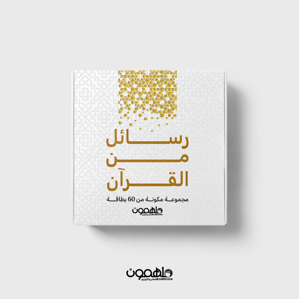 كروت رسائل من القرآن