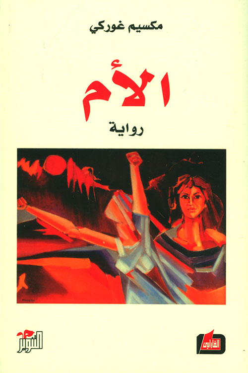 الأم